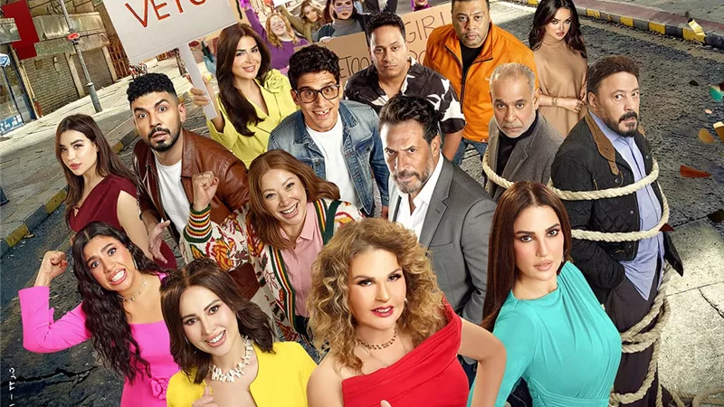 انطلاق البوستر الرسمي لفيلم الست لما بطولة يسرا وياسمين رئيس