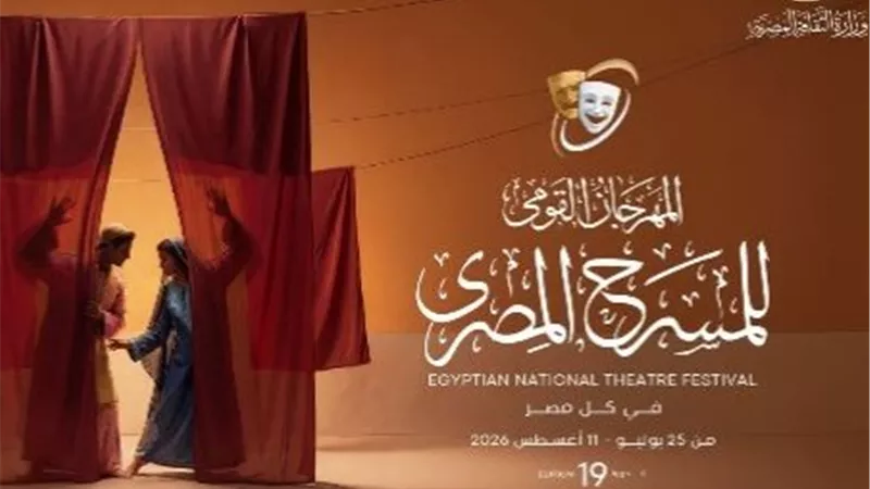 نجوم المسرح في انتظار الجوائز.. موعد ختام المهرجان القومي للمسرح
