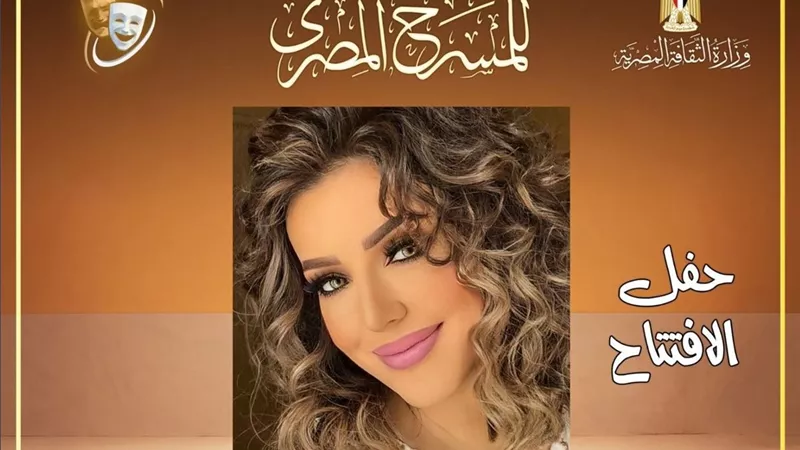 المهرجان القومي للمسرح المصري يعلن تفاصيل حفل افتتاح الدورة التاسعة عشرة