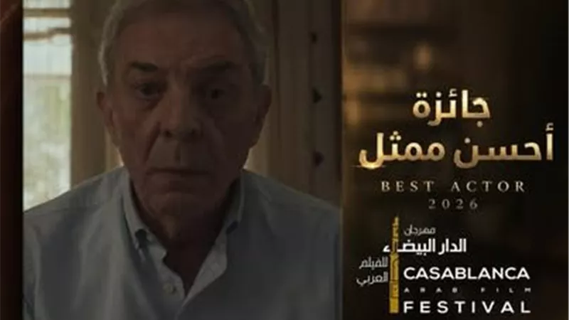 محمود حميدة يتوج بجائزة أحسن ممثل في مهرجان الدار البيضاء للفيلم العربي