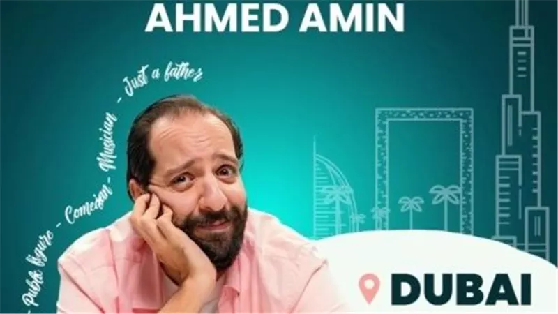 «مين أمين» يصل إلى دبي.. أحمد أمين يستعد للقاء جمهوره