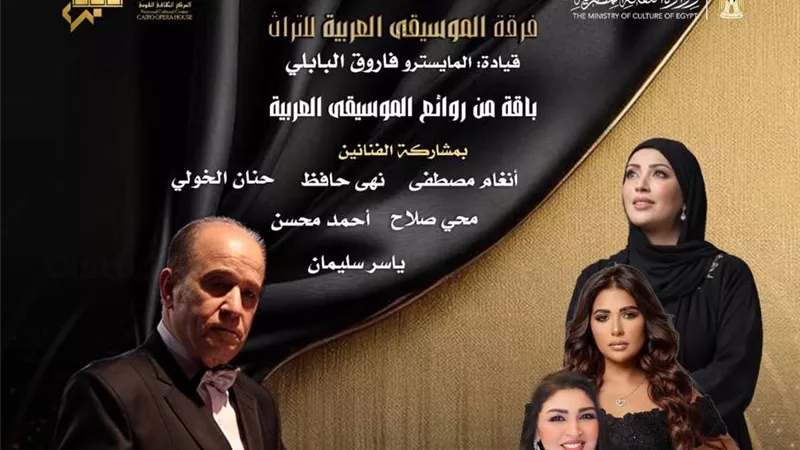 كلاسيكيات الطرب تعود.. الأوبرا تفتتح موسم الموسيقى العربية