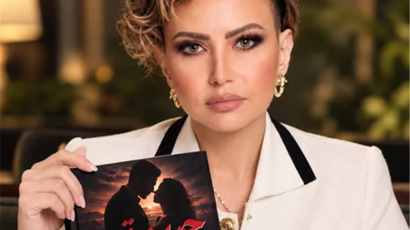 مي العيدان تخوض تجربة التأليف الدرامي بمسلسل 