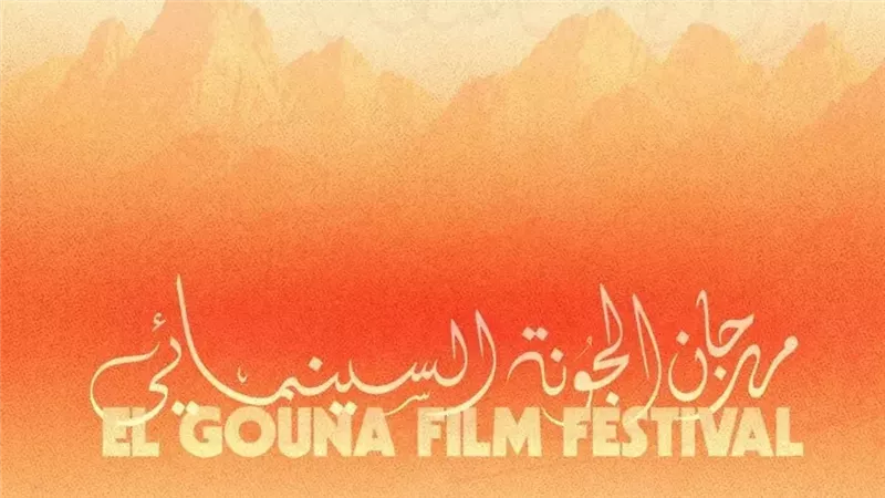 الجونة يعلن شعار دورته التاسعة