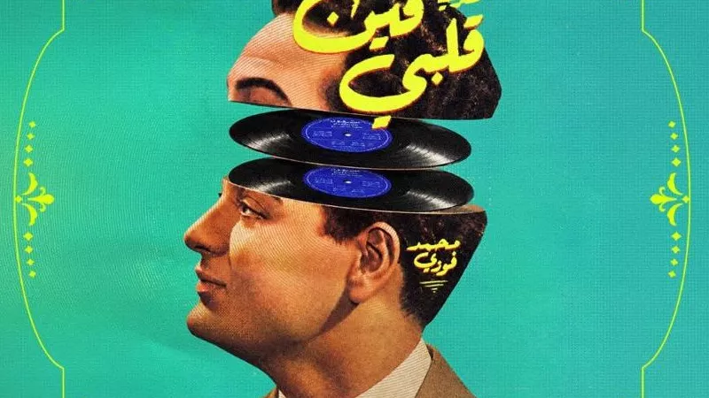 لأول مرة.. قصة حياة الموسيقار محمد فوزي في عرض مسرحي ميوزيكال