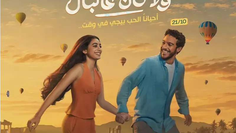 طرح البرومو الرسمي لفيلم 