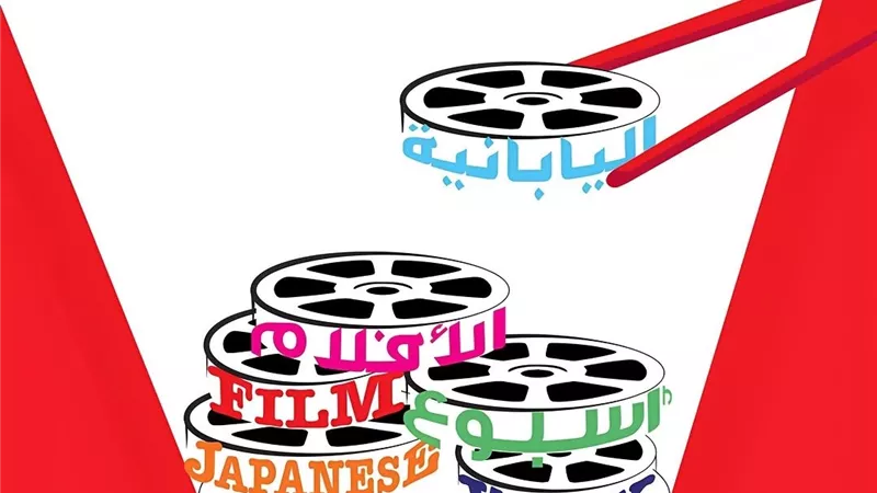 أفلام بترجمة عربية وإنجليزية.. اعرف مواعيد أسبوع الأفلام اليابانية 2026