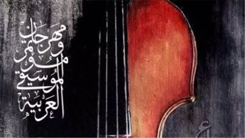 قبل ما التذاكر تخلص.. إزاي تحجز حفلتك في مهرجان الموسيقى العربية 2026؟