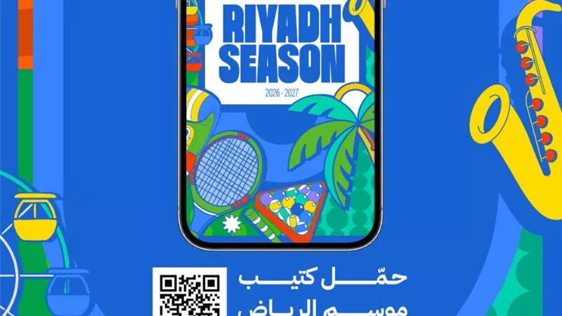 موسم الرياض